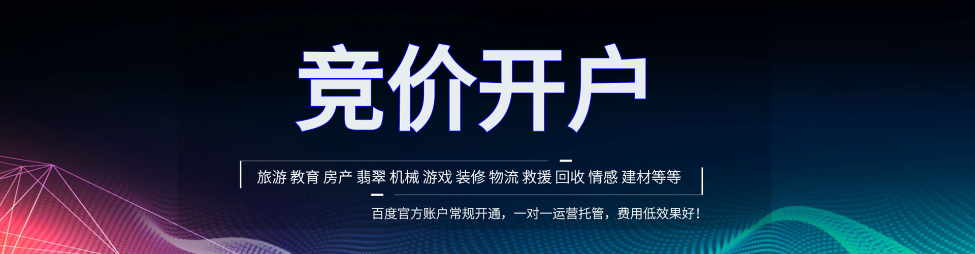 东势竞价代运营